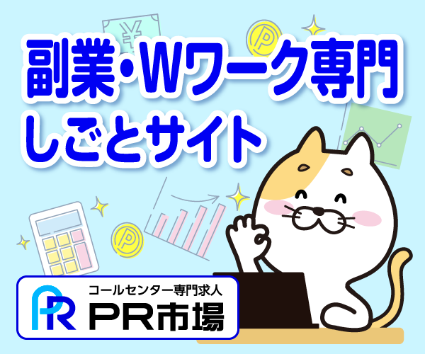 PR市場のサービス画面