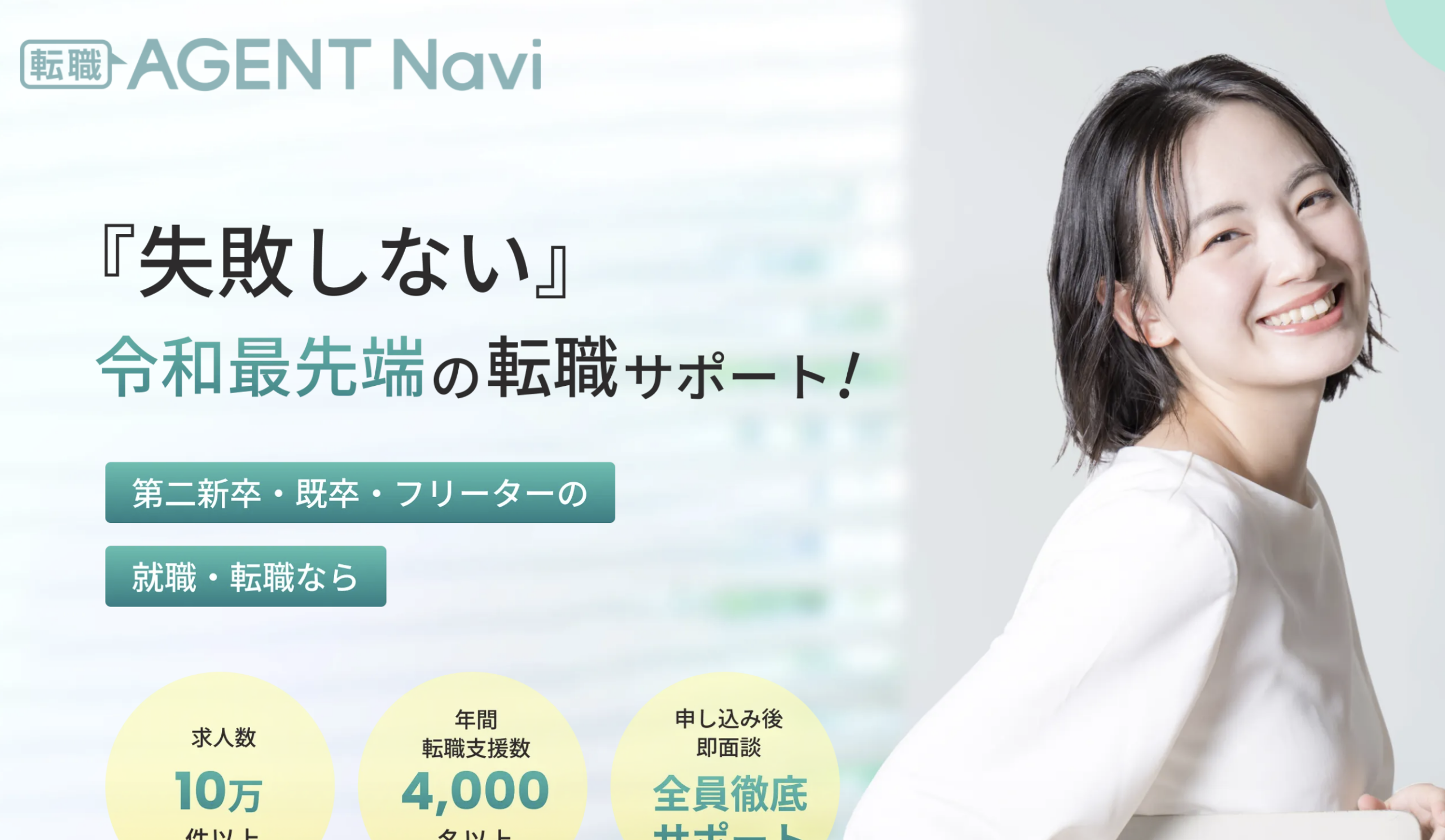 転職AGENT Naviのサービス画面