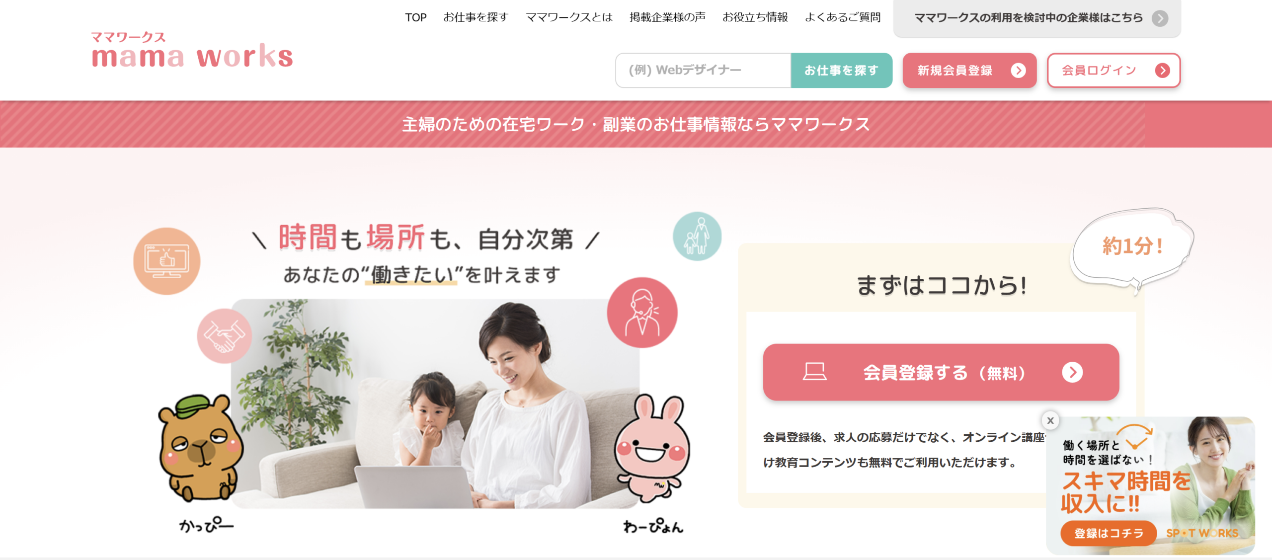 ママワークスのサービス画面