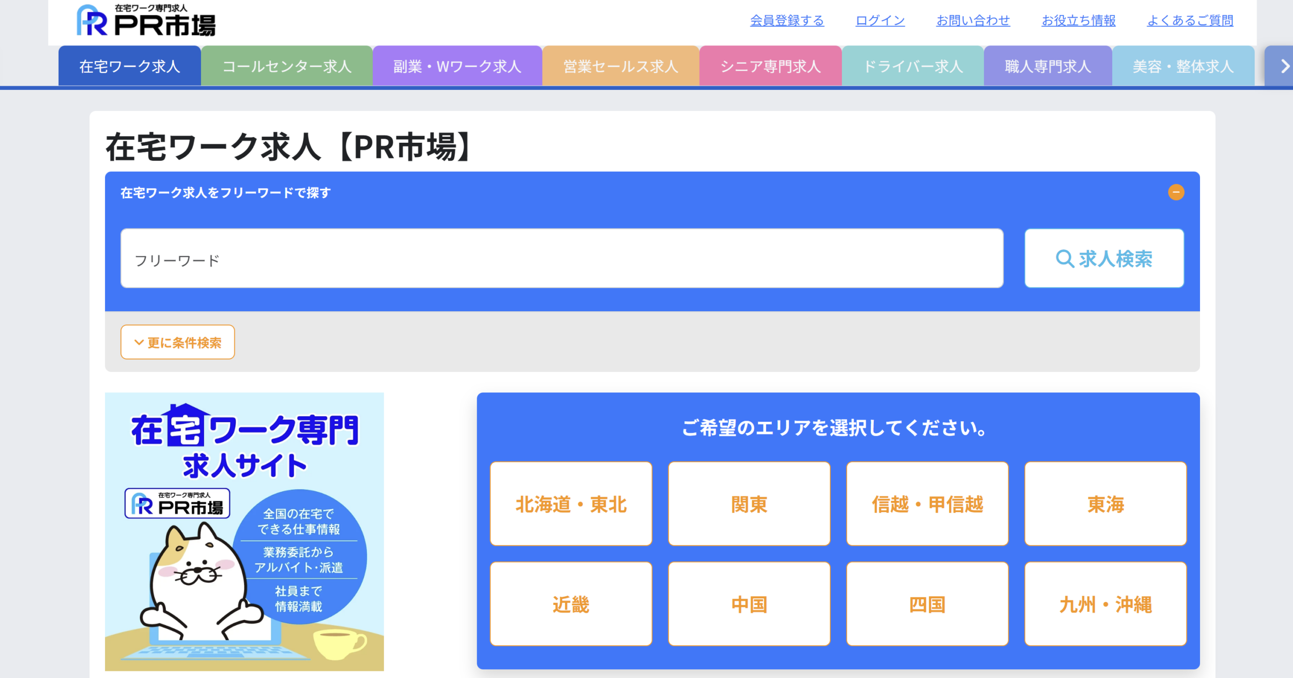 PR市場のサービス画面