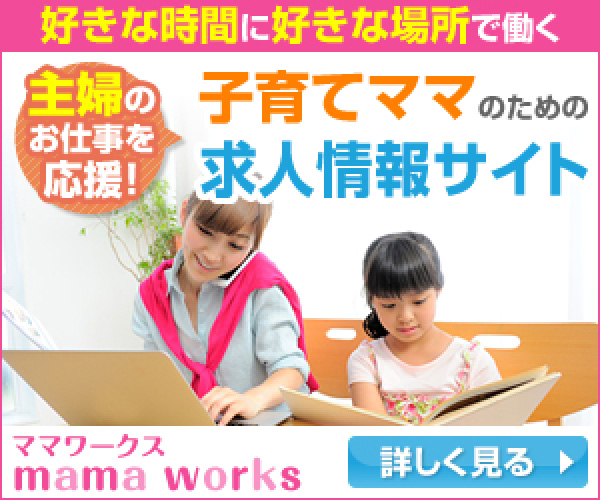 ママワークス