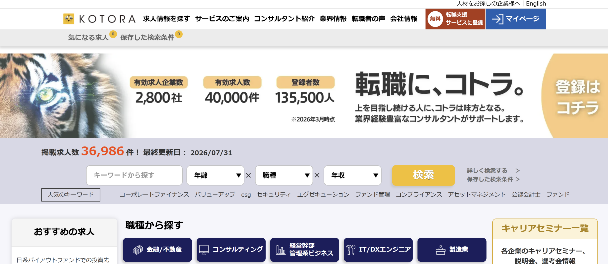 KOTORA公式サイトのスクリーンショット