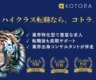 KOTORA（コトラ）のサービス紹介画面