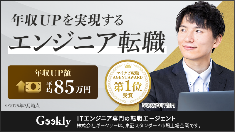 Geekly公式サイトのスクリーンショット