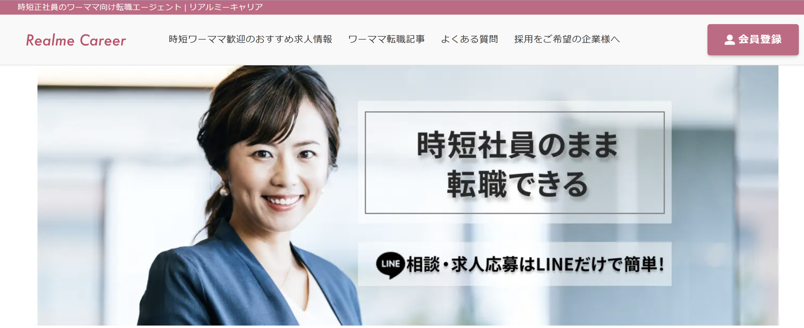 リアルミーキャリアのサービス画面