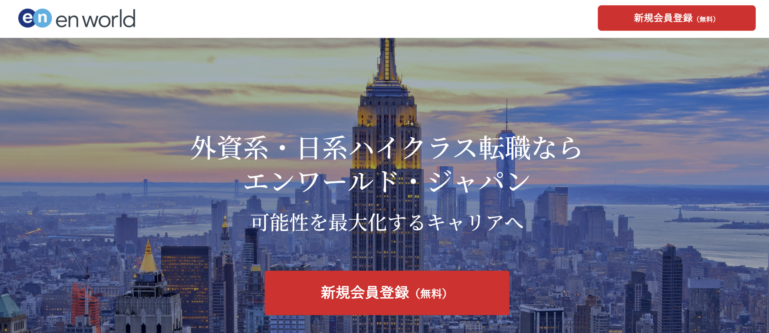 en world（エンワールド）の公式サイト画面