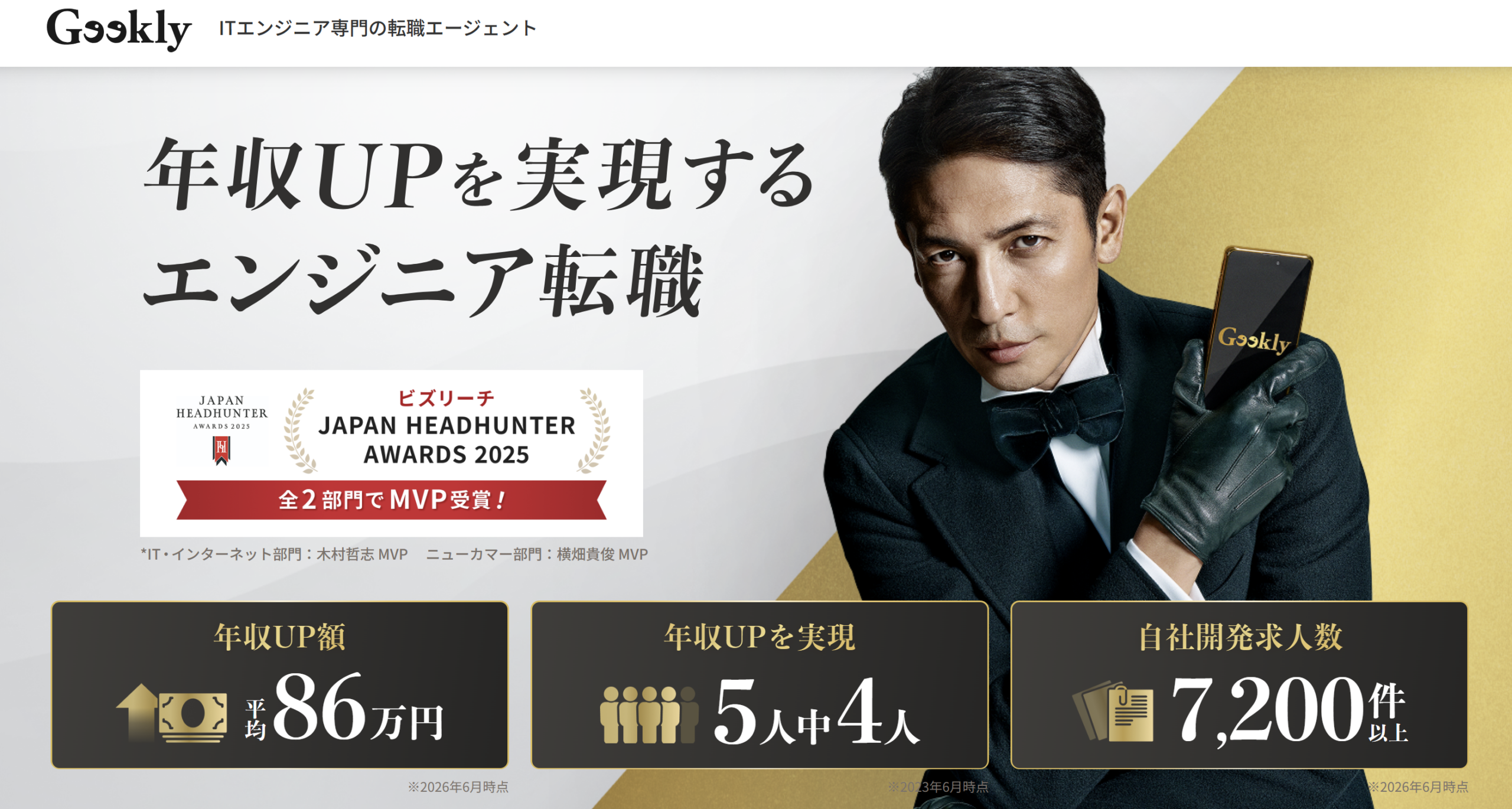 Geekly公式サイトのスクリーンショット