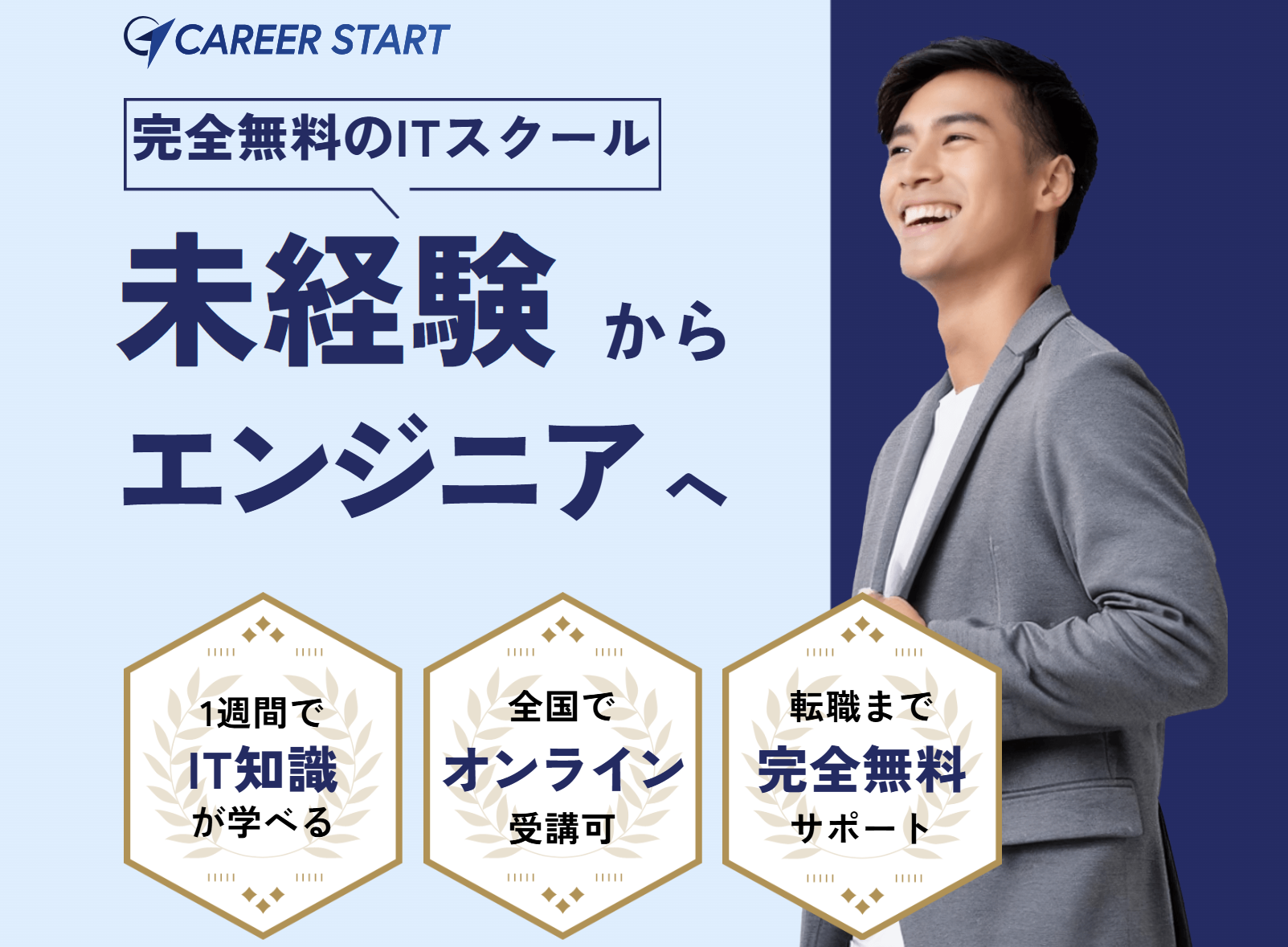 キャリスタカレッジのサービス画面
