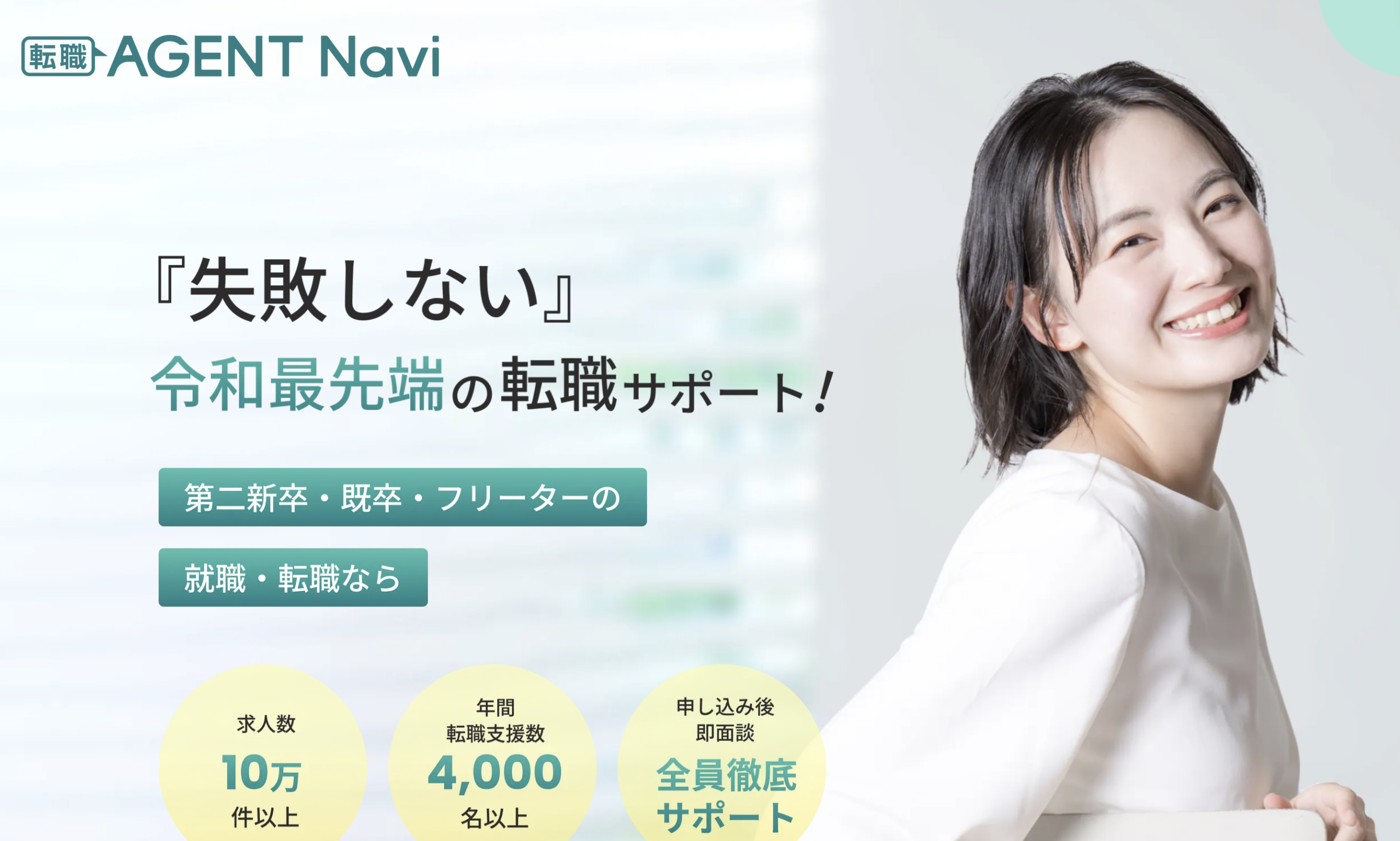 転職エージェントナビ公式サイトのスクリーンショット